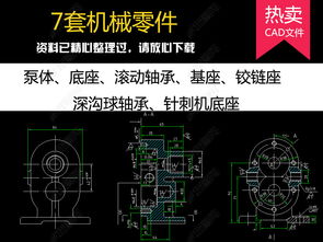 7套機械零件CAD設(shè)計圖模型下載與零部件銷售指南